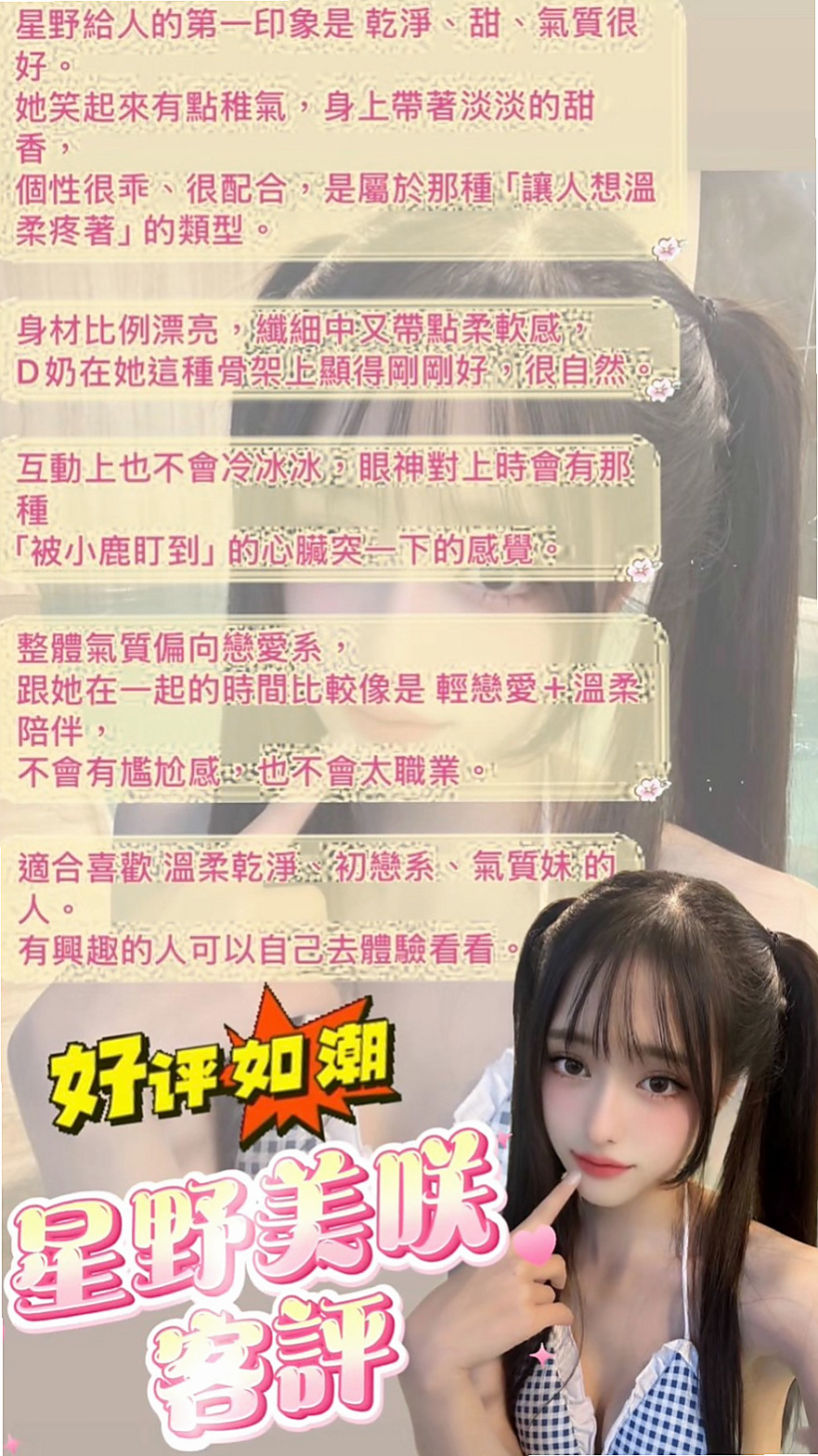 官田找援 - 沐夏(白嫩嫩學生妹) 身高166cm/體重47kg/胸圍C罩杯/年齡22歲 - 熱情主動 講話聲音溫柔 適合小精庫滿滿的你 、